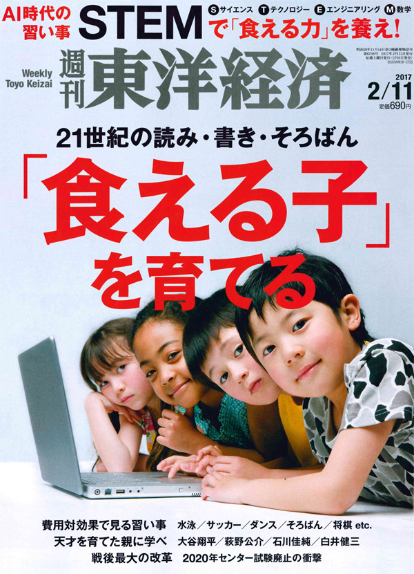 2017年2月6日 東洋経済